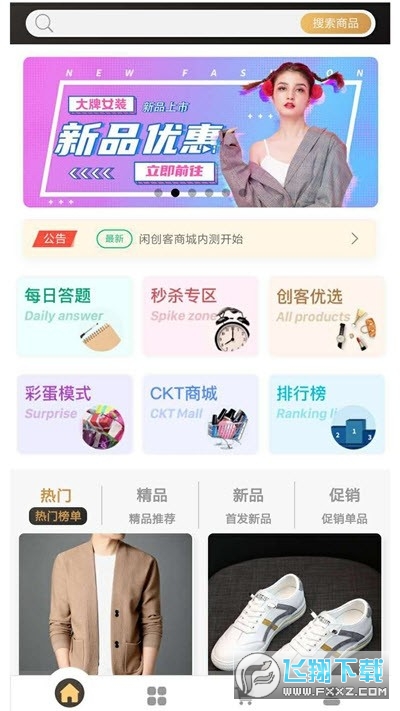 闲创客app最新版