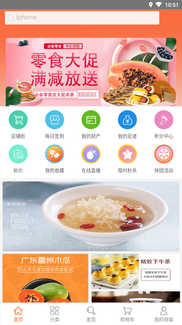 推用必省app