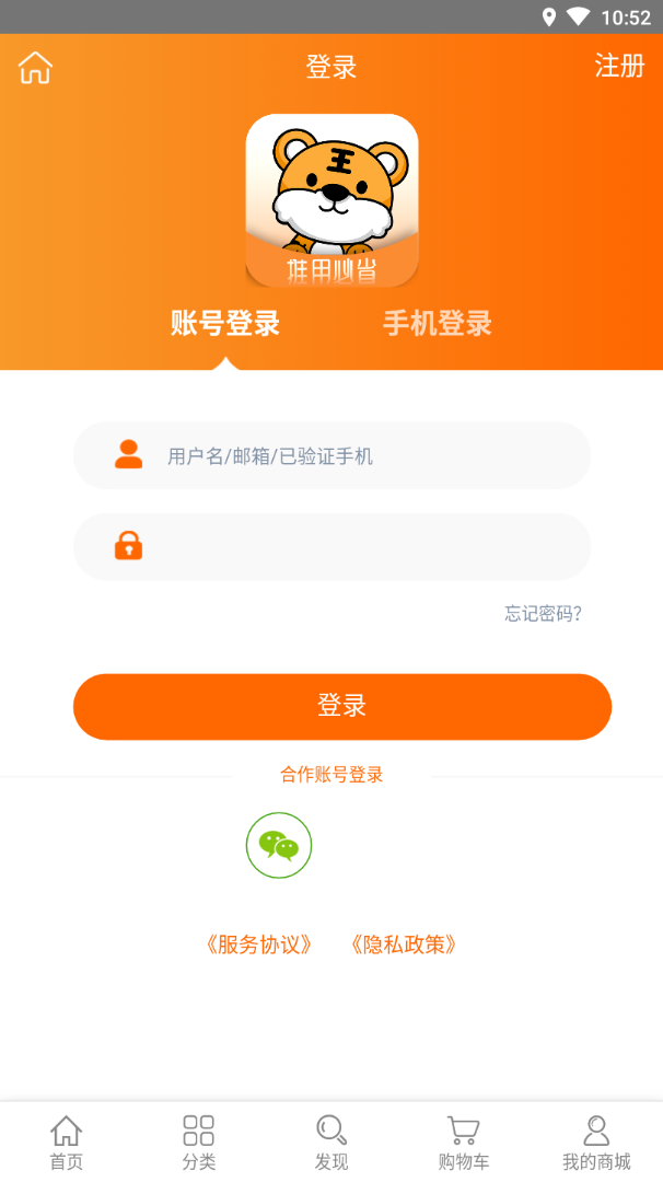 推用必省app