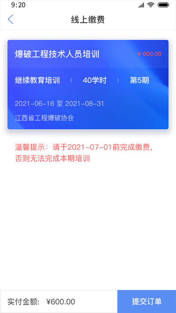 爆破行业网络学习平台