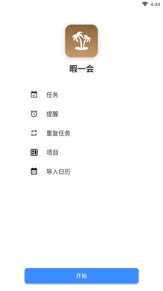 暇一会app