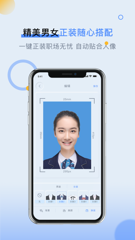 潮流证件照app官方版