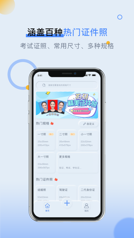 潮流证件照app官方版