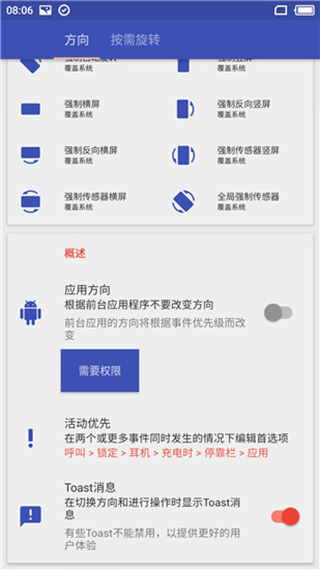 rotation强制横屏最新版