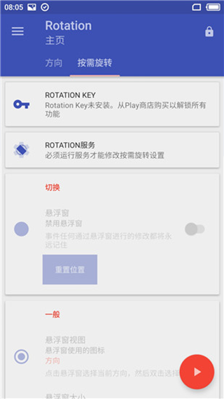 rotation强制横屏最新版