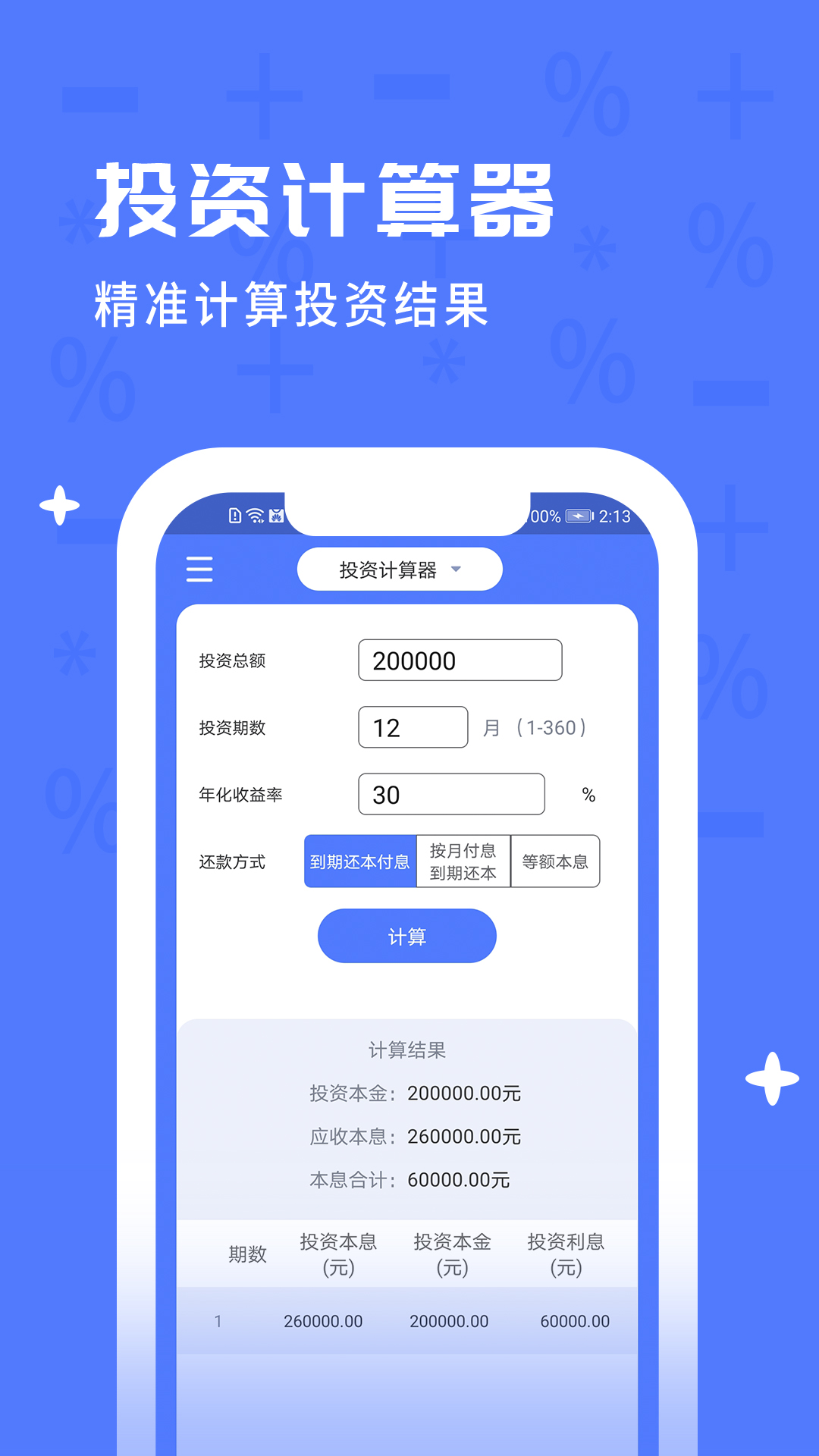 计算器万能app