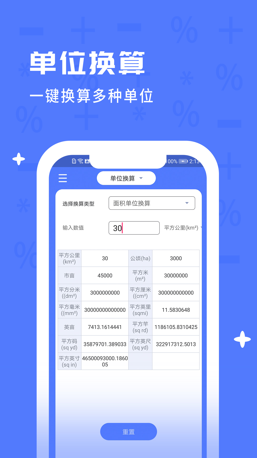 计算器万能app