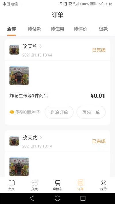 米团巴华为版