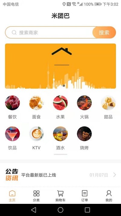 米团巴华为版
