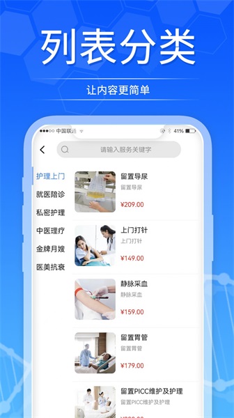 天使到家护士端app