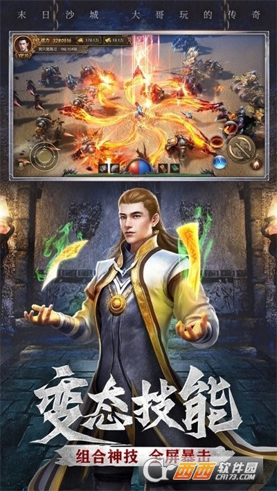 异火传奇高爆版