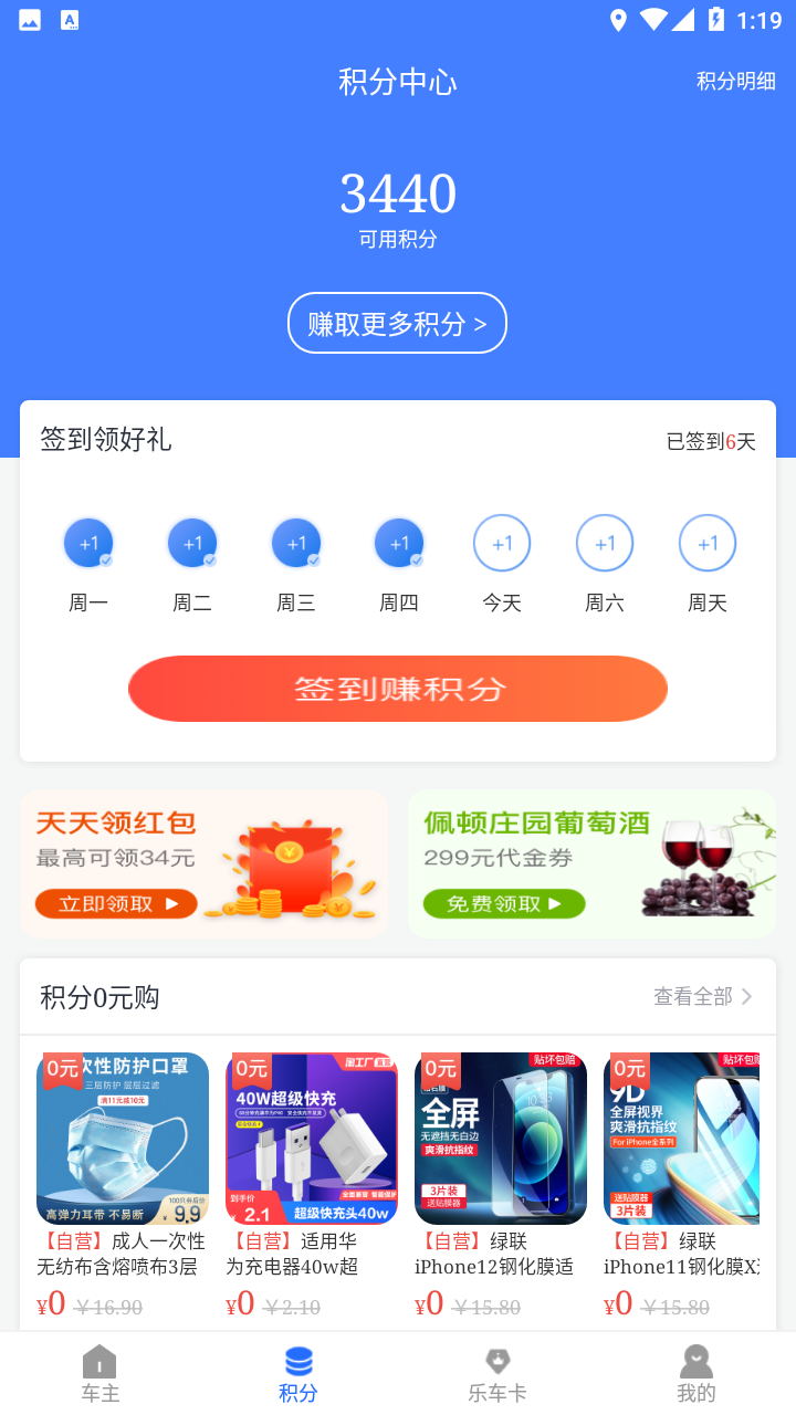 乐享车app