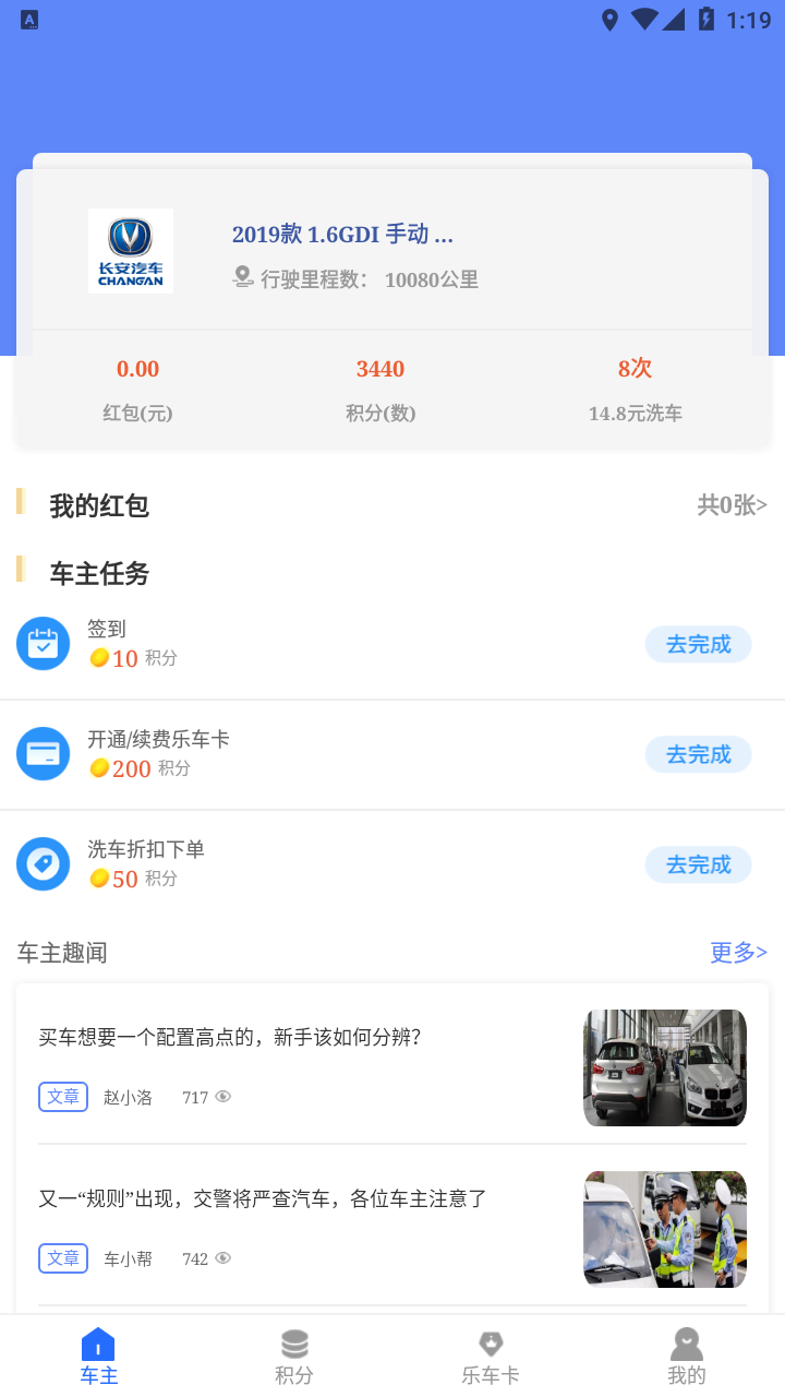 乐享车app