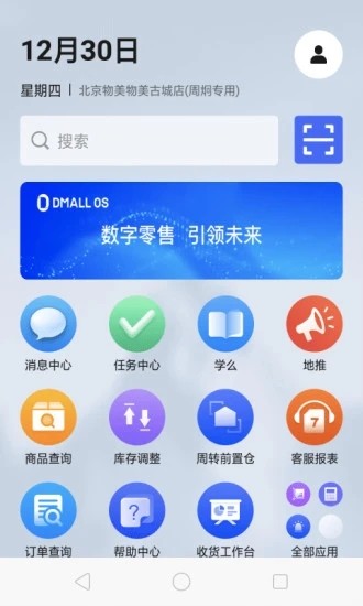 多点来客系统下载安装app官方版手机版