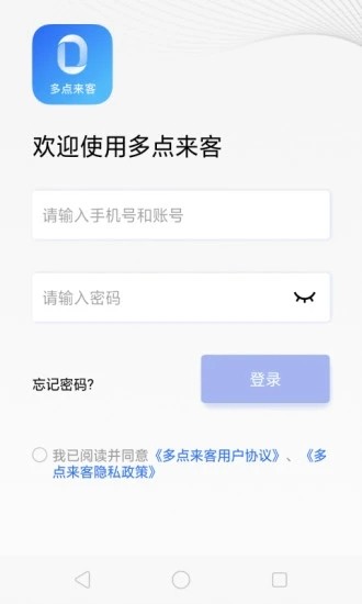 多点来客系统下载安装app官方版手机版