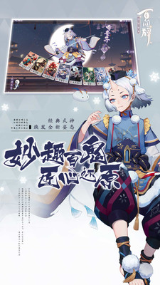 阴阳师百闻牌华为版