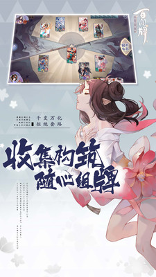 阴阳师百闻牌华为版