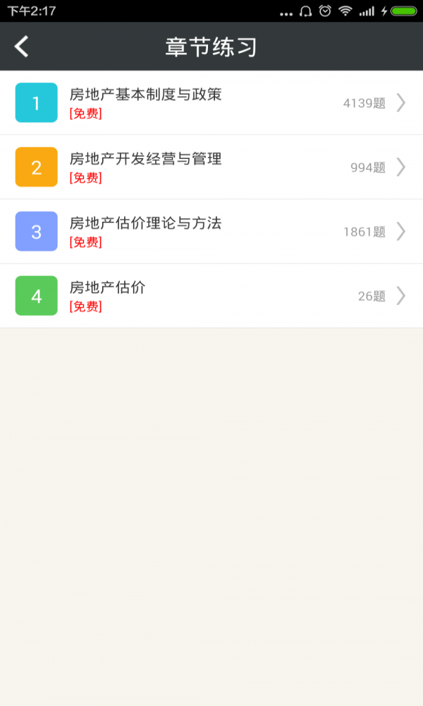 房地产估价师总题库软件