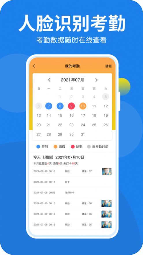 咪笑在线教师端app软件