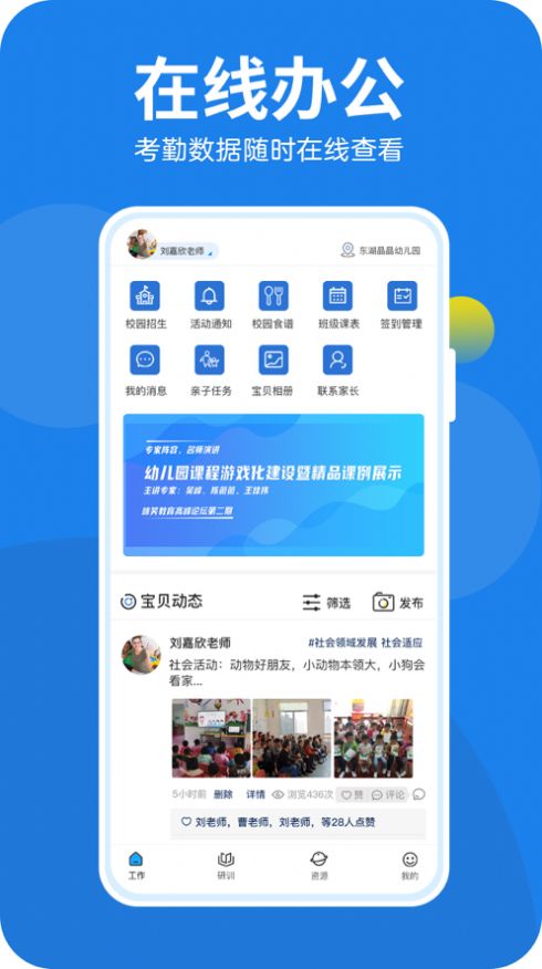 咪笑在线教师端app软件