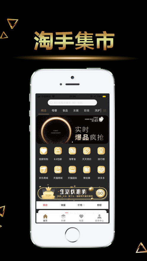 淘手集市app