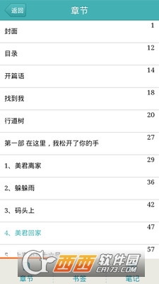 享读大字版app