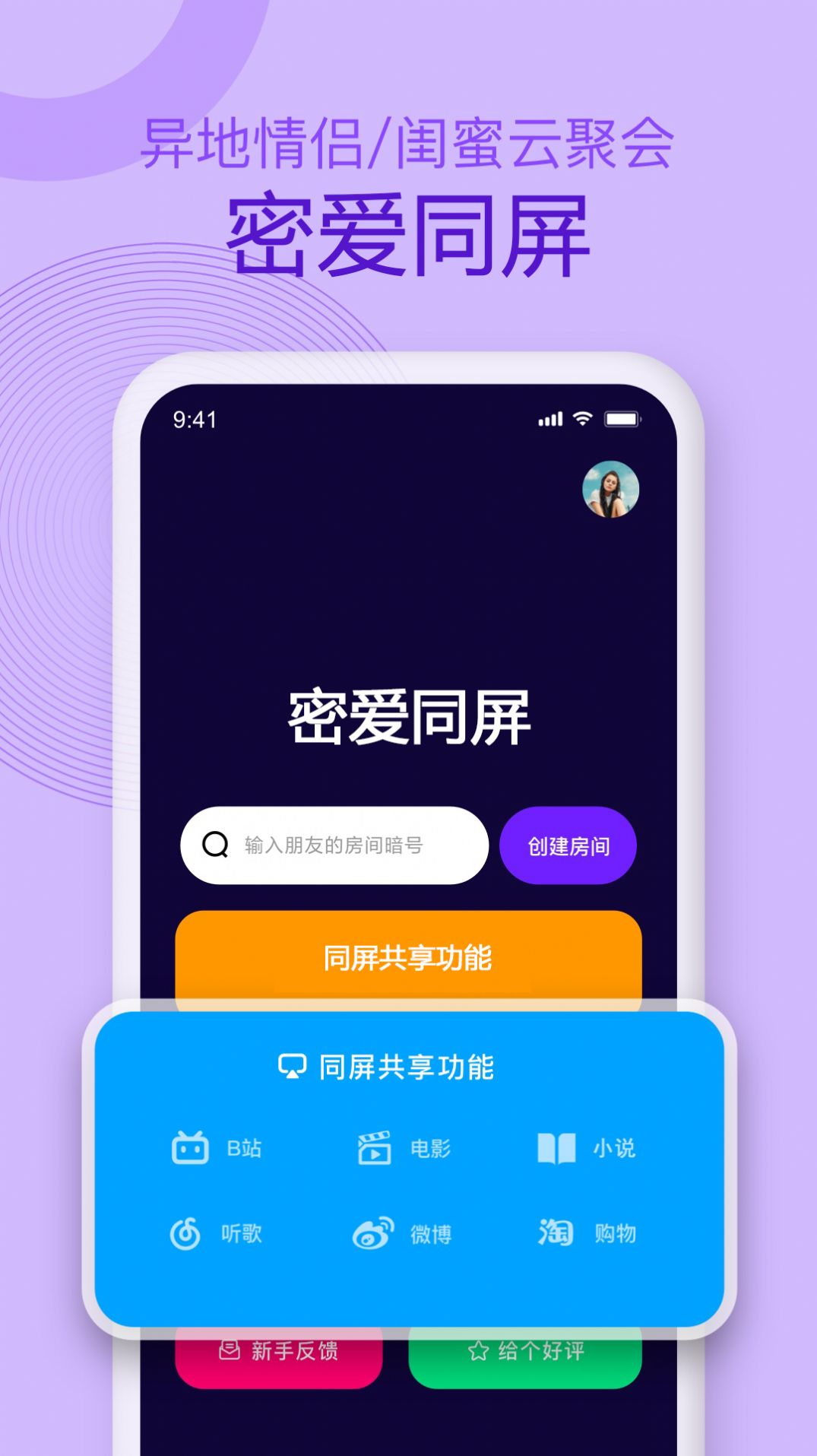 密爱同屏软件