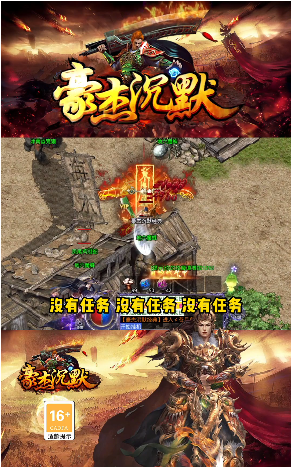 豪杰沉默手游官方版最新版