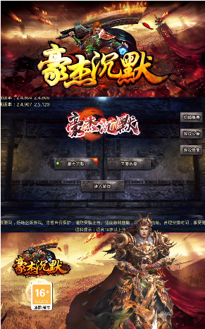 豪杰沉默手游官方版最新版