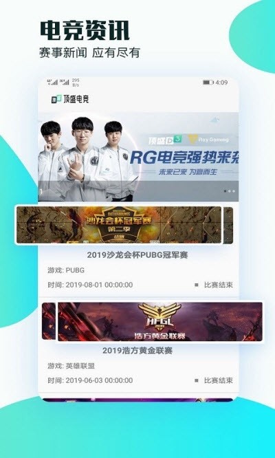 顶盛电竞app最新版