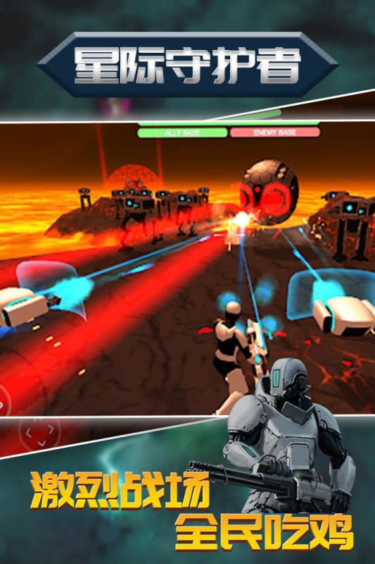 星际守护者无敌版