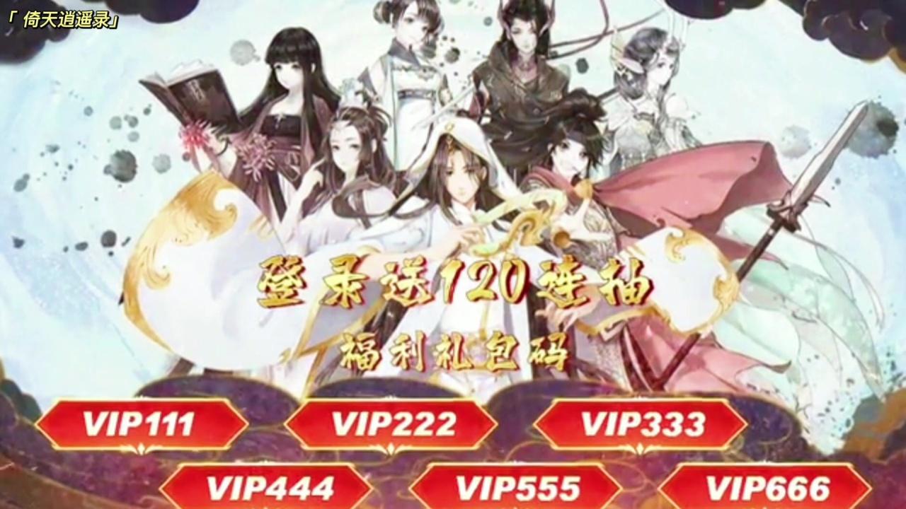 倚天逍遥录官方版