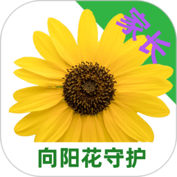 向阳花守护家长端