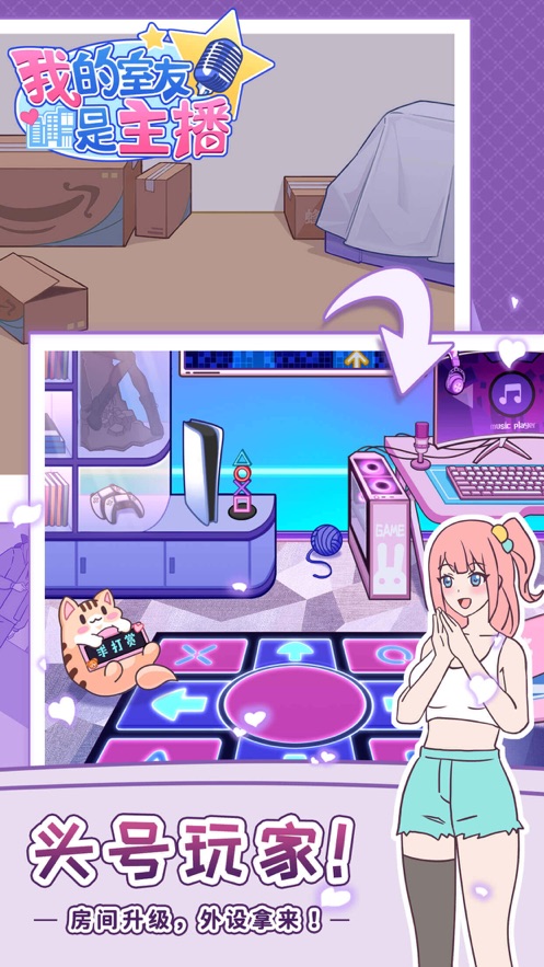 我的室友是主播免广告版
