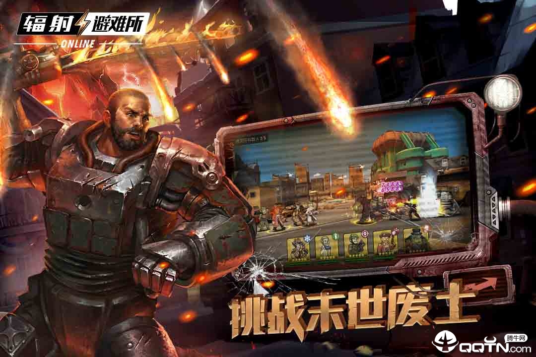 辐射避难所ol手游下载最新版