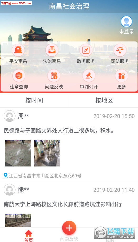 南昌社会治理官方版