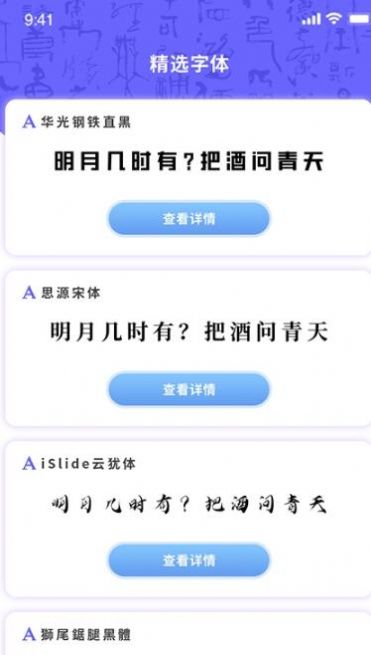 花样字体管家app