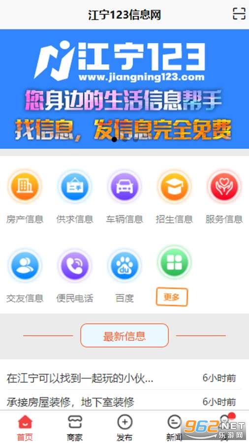 江宁123信息网官方版