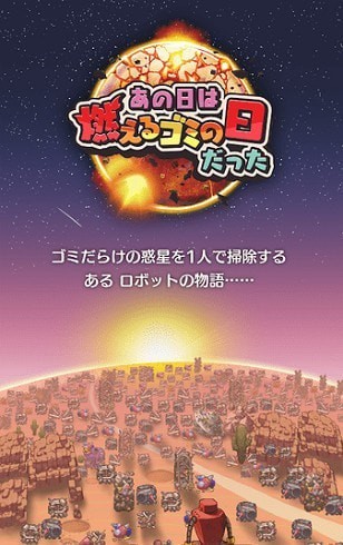 那天是一个燃烧的垃圾日官方版汉化版下载