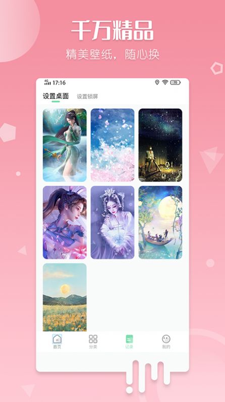 百变壁纸app