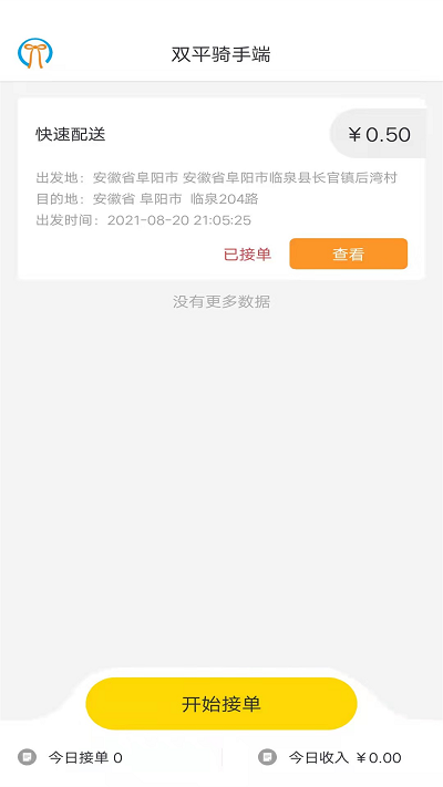 穿越配送app安卓版