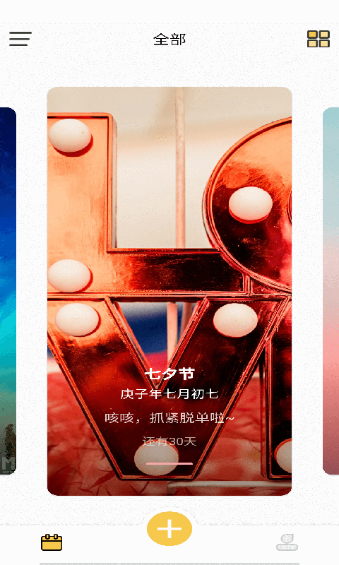 美图倒数日官方版
