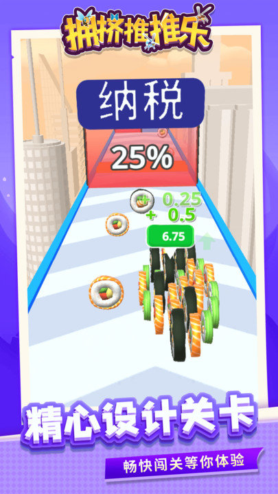 拥挤推推乐游戏