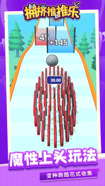 拥挤推推乐游戏