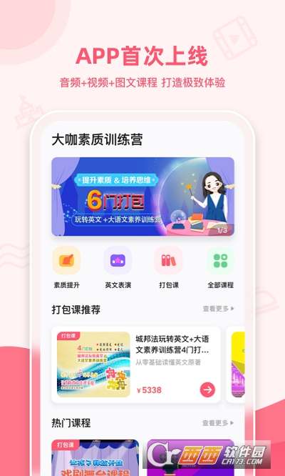 睿知点app