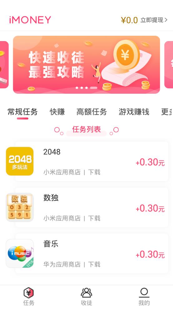 iMoney试玩平台app