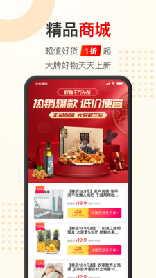 聚能惠app