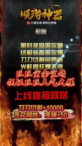 顺游神器