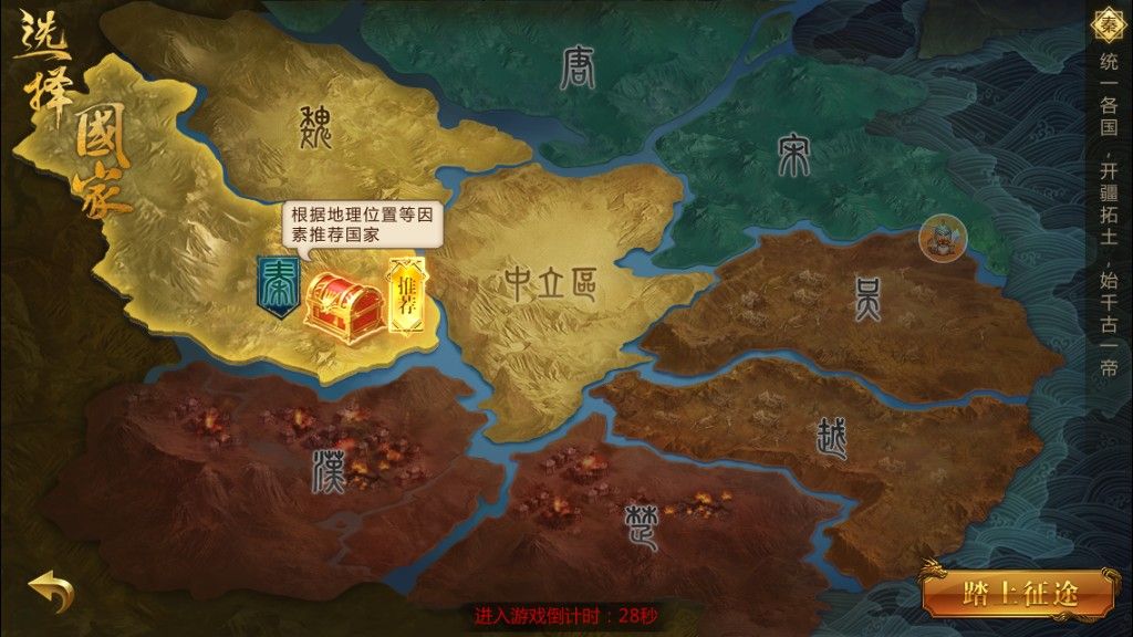 征途永恒手游公测版