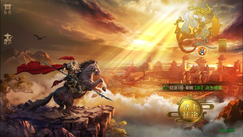征途永恒手游公测版